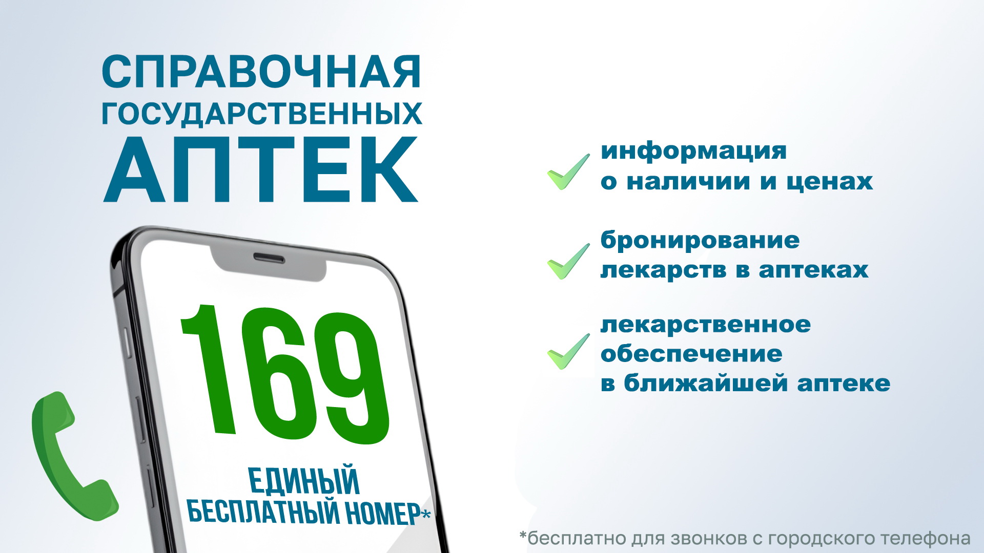 Справочная государственных аптек